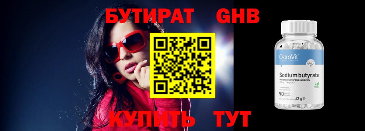 БУТИРАТ BDO Котлас