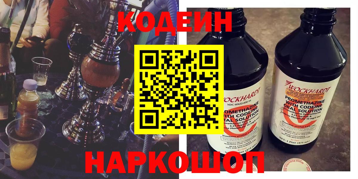 Кодеиновый сироп Lean напиток Lean (лин)  Вход с VPN  Котлас 