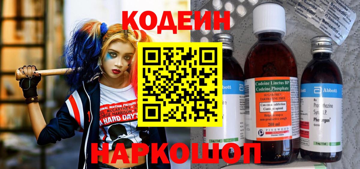 Кодеиновый сироп Lean напиток Lean (лин) Котлас