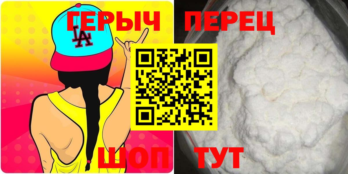 ГЕРОИН белый Котлас