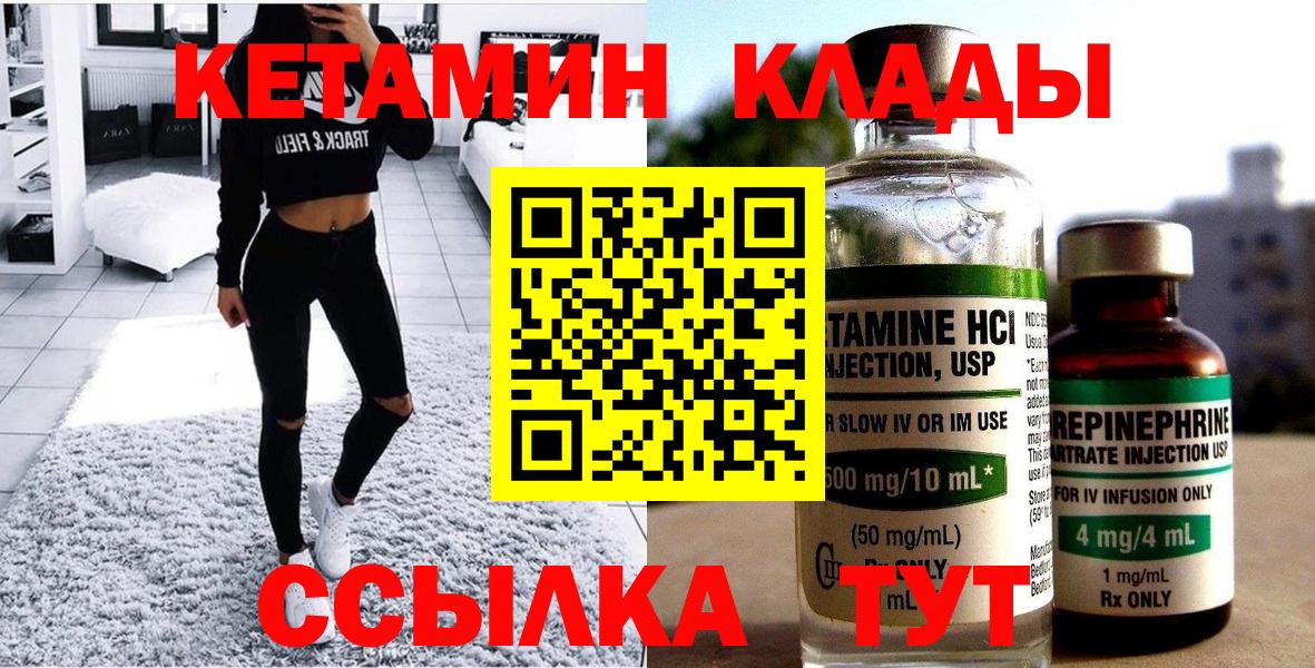 КЕТАМИН ketamine Котлас