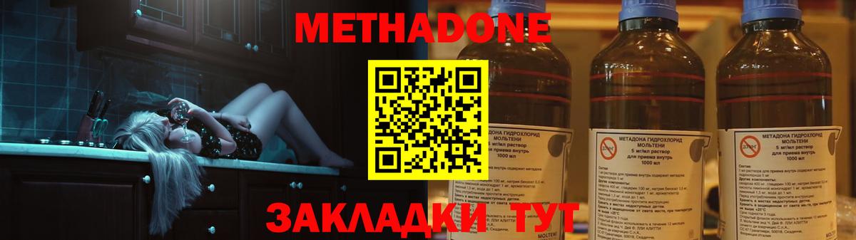 Метадон methadone Котлас